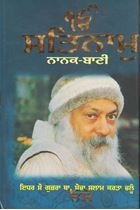 Picture of Ik onkar Satnam – Nanak Bani 