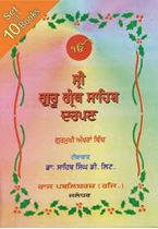 Picture of Sri Guru Granth Sahib Darpan (10 Vol.) 
