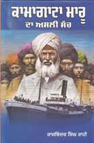 Picture of Komagata Maru Da Asli Sach 