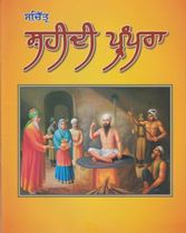Picture of Sachitar Shaheedi Prampra 