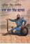 Picture of Pahela Sikh Jarnail : Baba Banda Singh Bahadar 