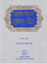 Picture of Gurushabad Ratnakar Mahan Kosh (Vol-2) 