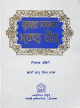 Picture of Gurushabad Ratnakar Mahan Kosh (Vol-3) 