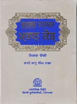 Picture of Gurushabad Ratnakar Mahan Kosh (Vol-4)