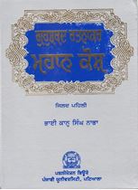 Picture of Gurushabad Ratnakar Mahan Kosh (Vol-1)