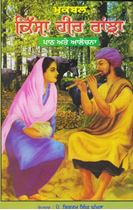 Picture of Kissa Heer Ranjha (Muqbal) 