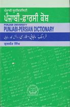 Picture of Punjabi University Punjabi-Persian Kosh 