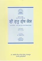 Picture of Sri Guru Granth Kosh (Vol-1) 