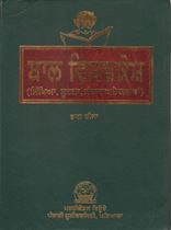 Picture of Bal Vishavkosh Jild Teeji (Vol-3)