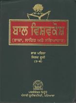 Picture of Bal Vishavkosh Jild Dooji (Vol-2)