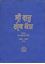 Picture of Sri Guru Granth Kosh (Vol-1)