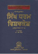 Picture of Sikh Dharam Vishavkosh (Part-1) 