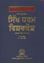Picture of Sikh Dharam Vishavkosh (Part-1) 