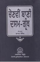 Picture of Chonvi Bani : Dasam-Granth 