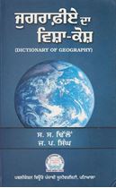 Picture of Geographiea Da Visha-Kosh