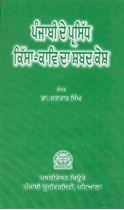 Picture of Punjabi De Parsidh Kisssa-Kav Da Shabad Kosh 