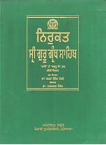 Picture of Nirukat Sri Guru Granth Sahib (Vol-3) 