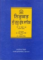 Picture of Nirukat Sri Guru Granth Sahib (Vol-5) 