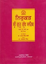 Picture of Nirukat Sri Guru Granth Sahib (Vol-4)