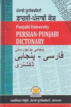 Picture of Punjabi University Persian-Punjabi Kosh 