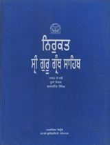 Picture of Nirukat Sri Guru Granth Sahib (Vol-2) 