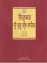 Picture of Nirukat Sri Guru Granth Sahib (Vol-1) 