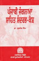 Picture of Punjabi Jangnama Sahit Sandarbh-Kosh 