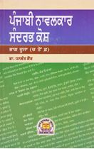 Picture of Punjabi Navalkar Sandharabh Kosh (Part-2)