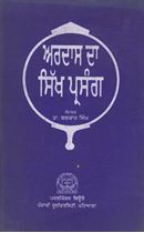 Picture of Ardas Da Sikh Parsang 