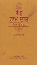 Picture of Guru Ram Dass : Jiwan Te Rachna 