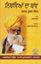 Picture of Nithanvian Da Thav : Bhagat Puran Singh 