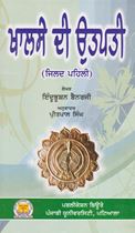 Picture of Khalse Di Utpati (Part-1) 
