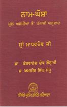 Picture of Naam-Ghosha 