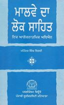 Picture of Malwe Da Lok-Sahit : Ik Alochnatmik Adhiyan