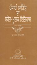 Picture of Punjabi Sahit Da Sarot-Moolak Itihas (Part-1) 