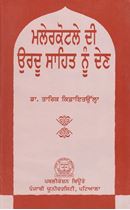 Picture of Malerkotle Di Urdu Sahit Nun Den 