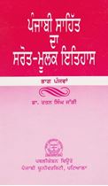 Picture of Punjabi Sahit Da Sarot-Moolak Itihas (Part-5) 