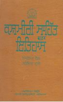 Picture of Kashmiri Sahit Da Itihas 