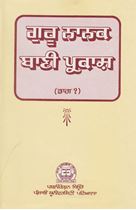 Picture of Guru Nanak Bani Prakash (Part-1) 