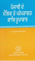 Picture of Punjabi De Maulik Te Prampragat Kav-Rupakar 