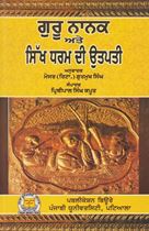 Picture of Guru Nanak Ate Sikh Dharam Di Utpati 