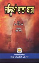 Picture of Jallianwala Bagh 