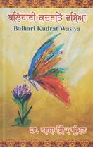 Picture of Balhaari Kudrat Wasiya 