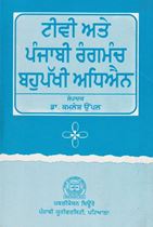 Picture of Tv Ate Punjabi Rangmanch : Bahupakhi Adhian 