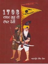 Picture of 1708 : Dasam Guru di Deccan Pheri 