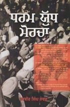 Picture of Dharam Yudh Morcha 