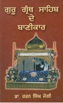 Picture of Guru Granth Sahib de Banikar 