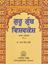 Picture of Guru Granth Vishavkosh (Part-1) 