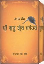 Picture of Arth-Bodh Shri Guru Granth Sahib (5 Vol.)