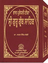 Picture of Bhav Parbodhni Teeka Sri Guru Granth Sahib (9. Vol) 